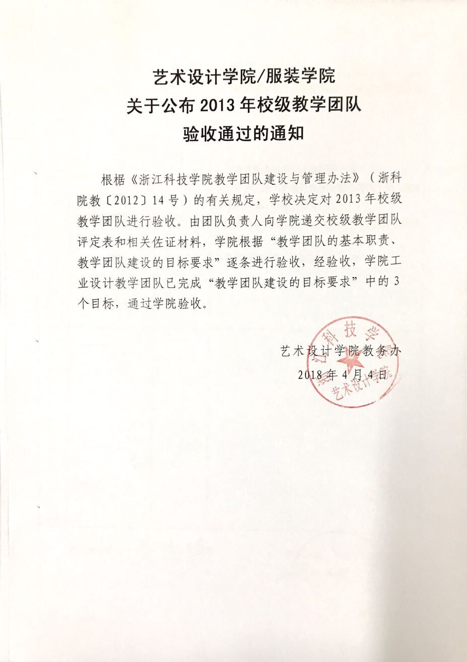 艺术草榴社区
关于公布2013年校级教学团队验收通过的通知.jpg
